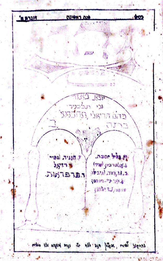 "צהר", עיתון תלמידים פוליטי שהוציא התלמיד דוד רזיאל עם חבריו, 1925